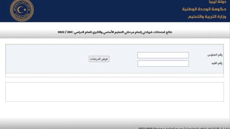 نتائج الشهادة الإعدادية في ليبيا 2025 برقم الجلوس كيفية الاستعلام عبر منظومة الامتحانات