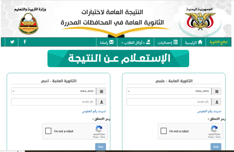 نتائج الثانوية العامة في اليمن 2025 برقم الجلوس كيفية الاطلاع عليها خطوة بخطوة