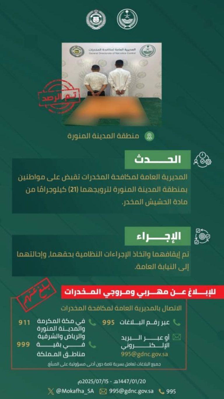 إلقاء القبض على مروجين للحشيش في المدينة المنورة