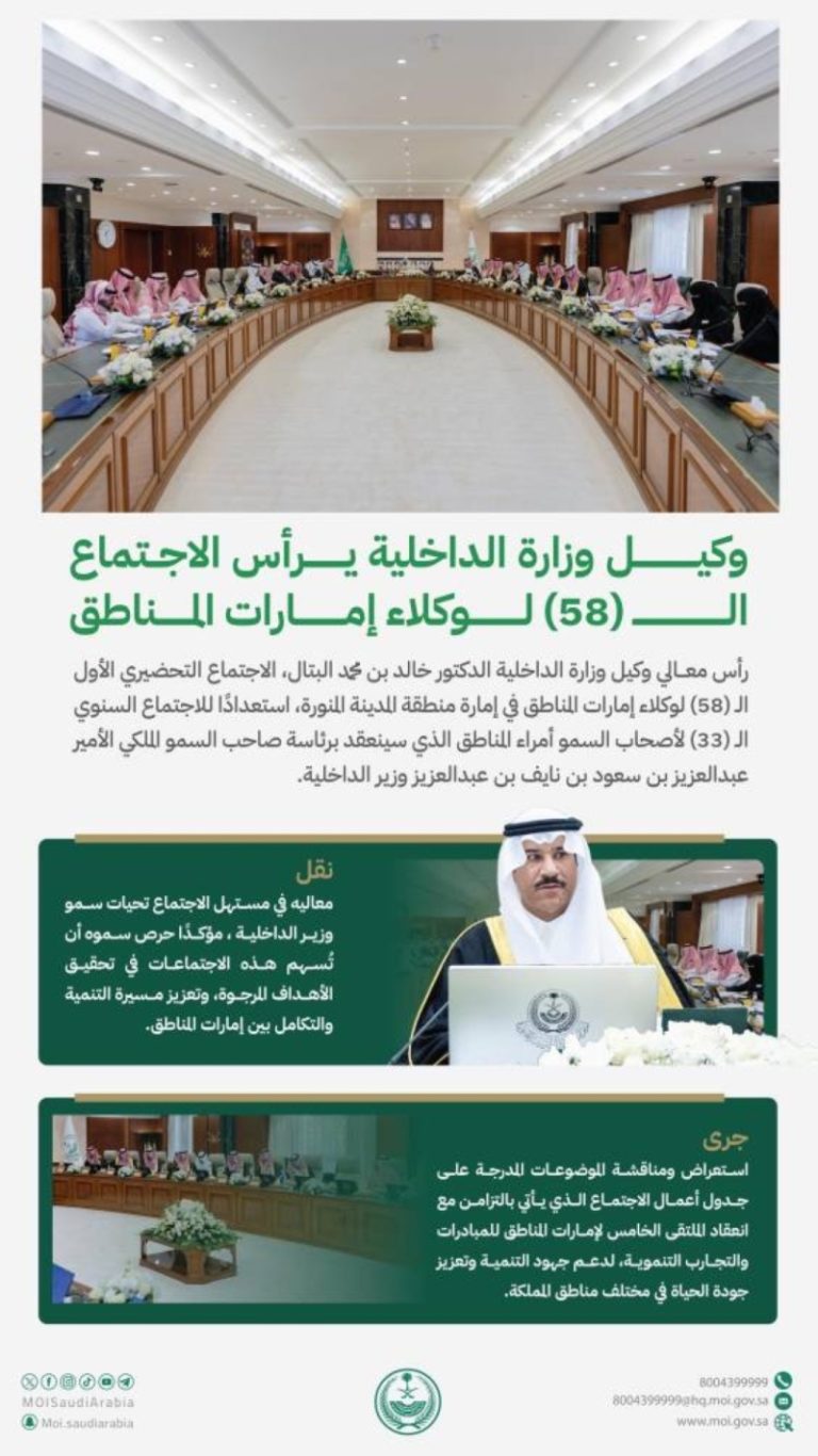 اجتماع هام لوكلاء الإمارات برئاسة وكيل وزارة الداخلية