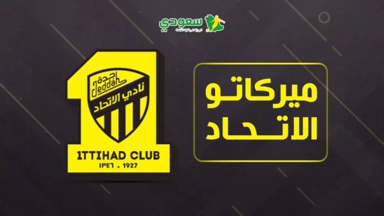 الاتحاد يضع شرطًا مثيرًا لتعاقدات الأجانب ومستقبل بنزيما يشهد مفاجآت جديدة