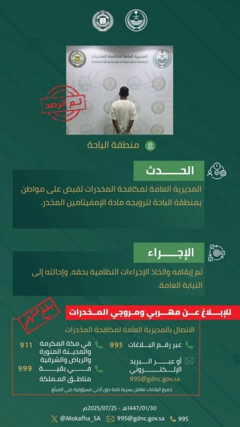 القبض على مهرب إمفيتامين في الباحة