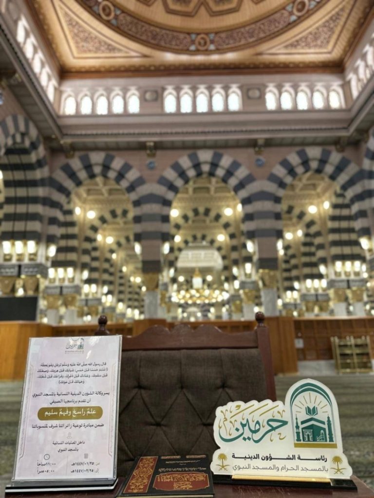 برنامج صيفي يستهدف زائرات المسجد النبوي