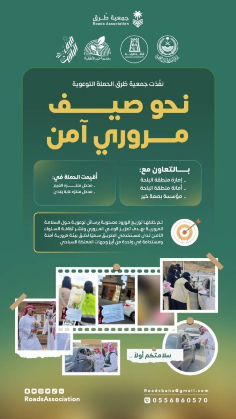 “تعزيز التوعية المرورية للأطفال” في جمعية ذوي الإعاقة بالباحة من قبل جمعية طرق