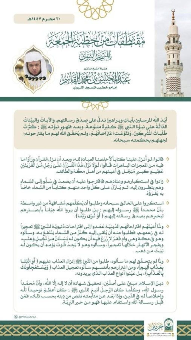 خطبة الجمعة تُلقى من المسجد النبوي