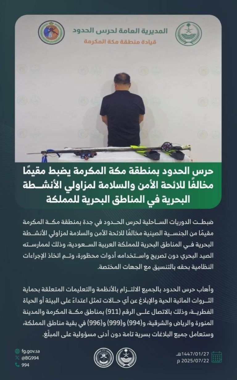 ضبط مقيم مخالف في جدة بيد حرس الحدود