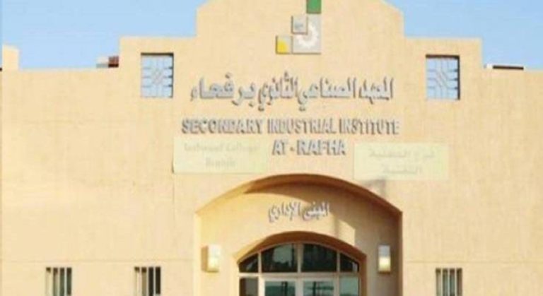 فتح المعهد الصناعي برفحاء أبواب القبول في ثلاثة تخصصات