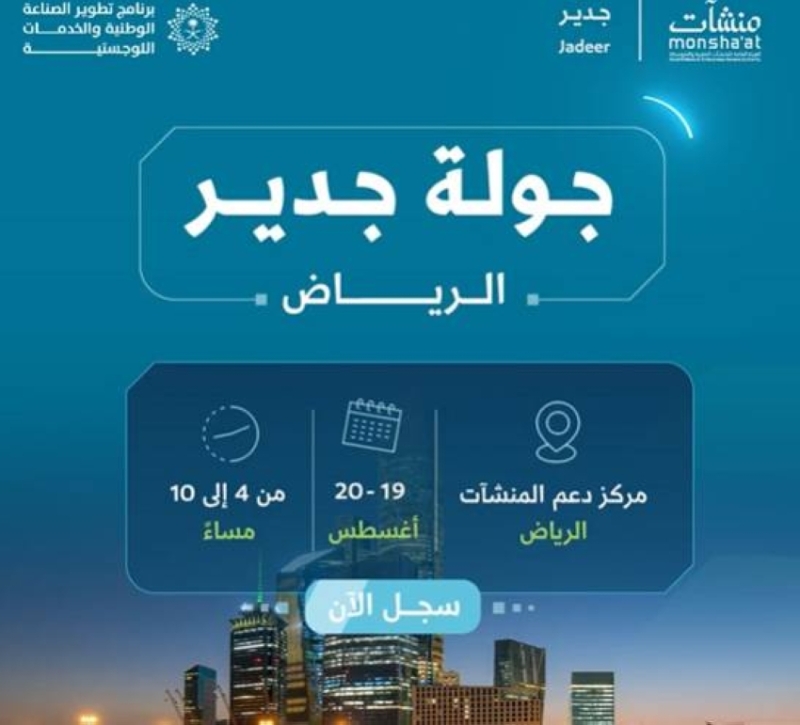 5 اتفاقيات تهدف إلى فتح آفاق جديدة للفرص الشرائية للمنشآت الصغيرة والمتوسطة.