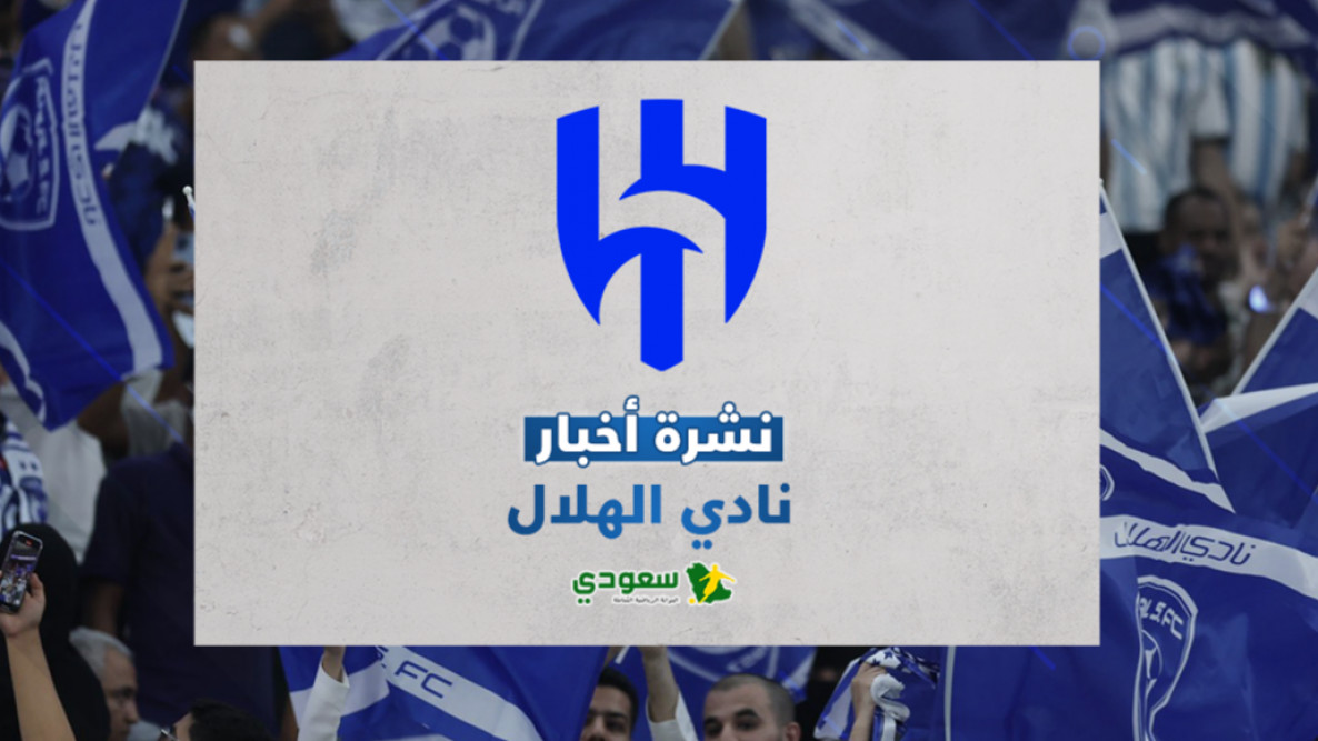 أخبار الهلال اليوم| إنزاجي يطرد ثنائي الفريق الأجنبي ومحرف ثالث يقترب من الرحيل