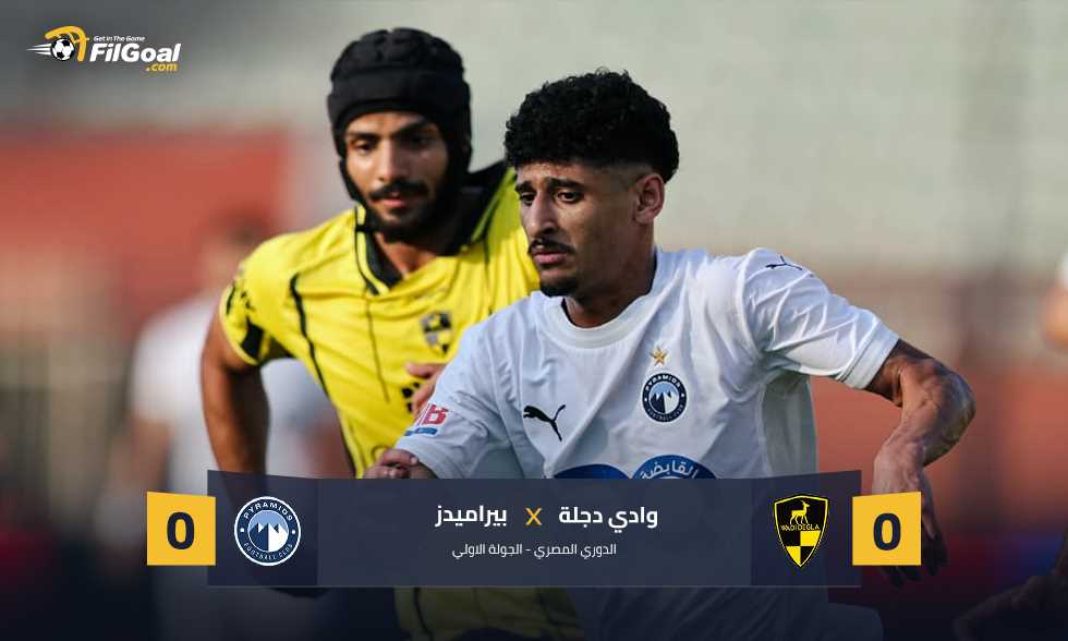 بداية سلبية وكروت حمراء.. التعادل يفرض نفسه بين دجلة وبيراميدز في افتتاح الدوري
فرض وادي دجلة التعادل السلبي مع بيراميدز في اللقاء الافتتاحي من الدوري المصري 2025-2026.
الجمعة، 08 أغسطس 2025 - 20:10