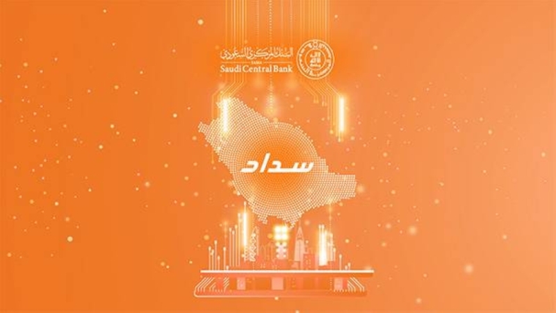 زيادة فواتير "سداد" تصل إلى 493 مليار ريال هذا العام.
