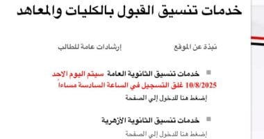 فرصة أخيرة غدا للتقديم بمرحلة تقليل الاغتراب عبر موقع التنسيق
