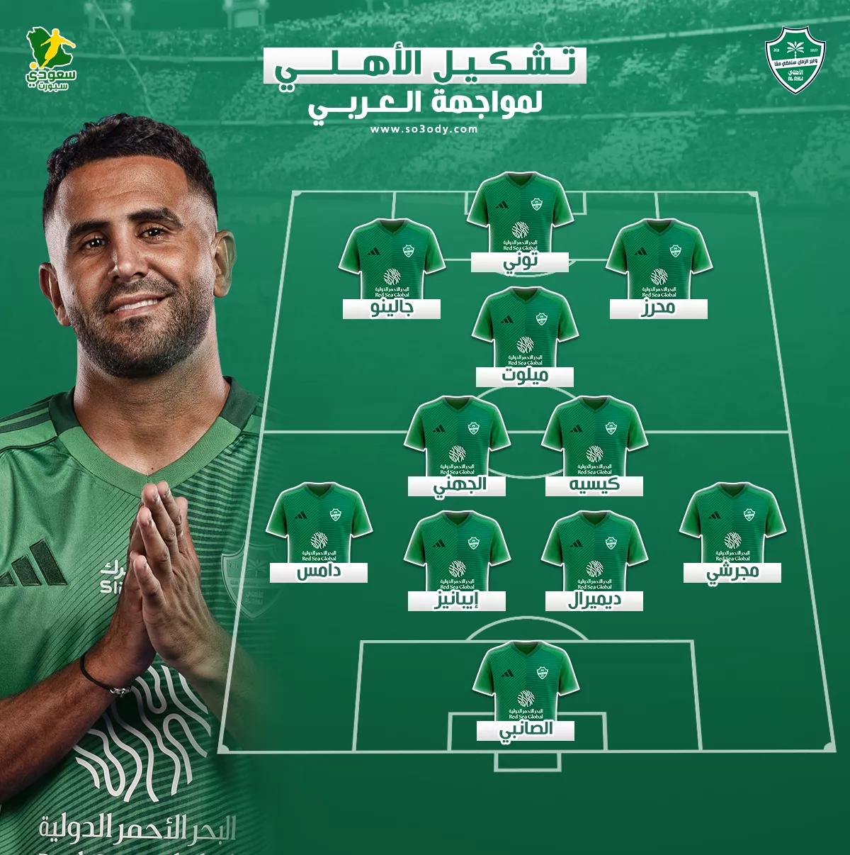 يايسله يدفع بكامل نجوم الأهلي ضد العربي في كأس الملك