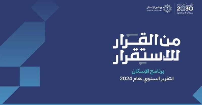 65% من السعوديين يمتلكون عقارات، متجاوزين الأهداف المحددة لعام 2025 إلى الآن.