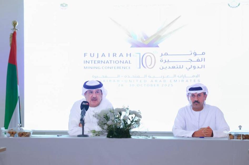 «الفجيرة الدولي للتعدين» يستقطب خبراء من 25 دولة