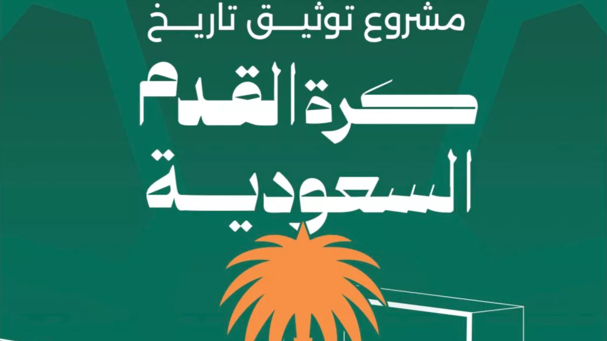 "غليان" بعد نتائج التوثيق .. علامات استفهام على بطولات الهلال ومبرر إلغاء الترتيب غير مقنع