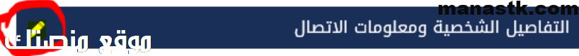 طريقة تغيير رقم الجوال في حافز