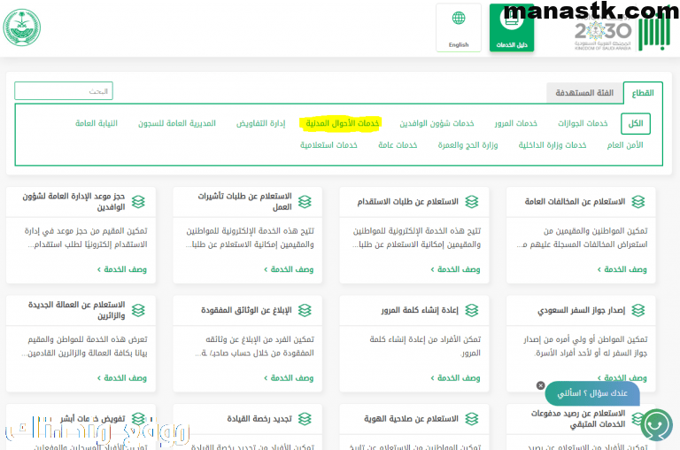 طريقة حجز موعد في الاحوال المدنية للنساء