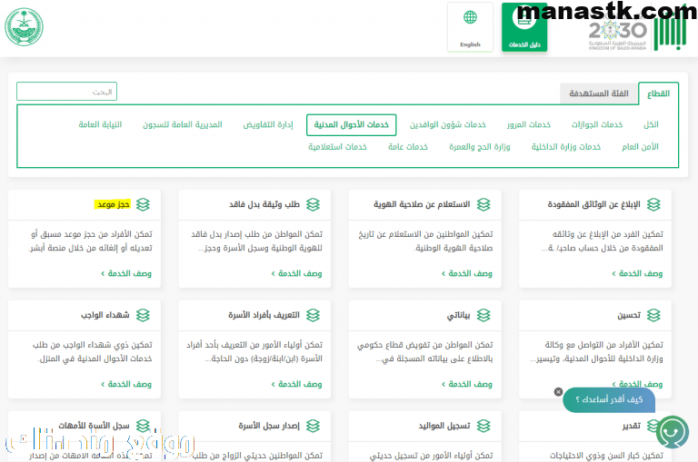طريقة حجز موعد في الاحوال المدنية للنساء