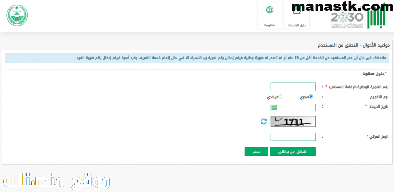 طريقة حجز موعد في الاحوال المدنية للنساء