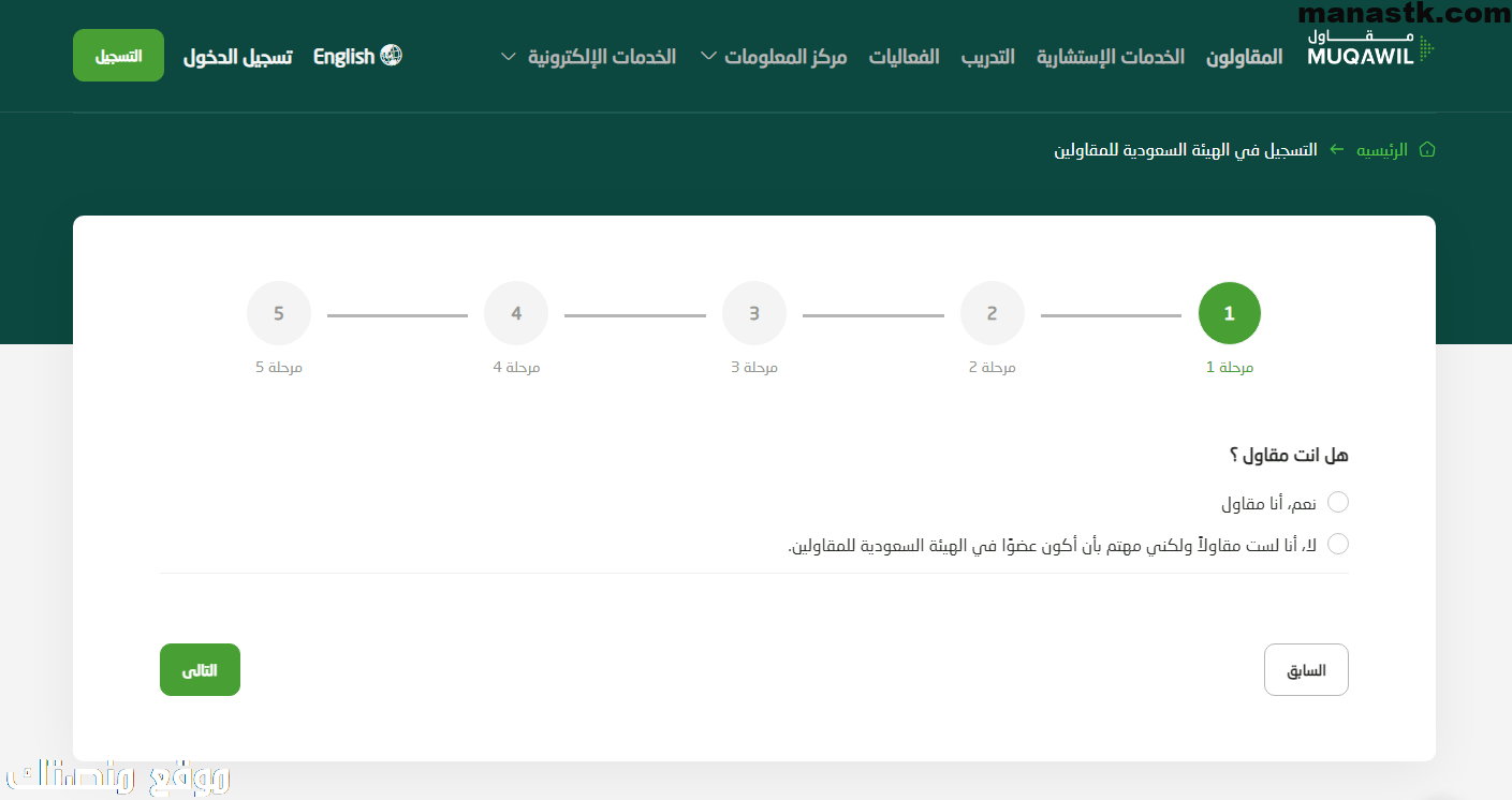 التسجيل في عضوية هيئة المقاولين