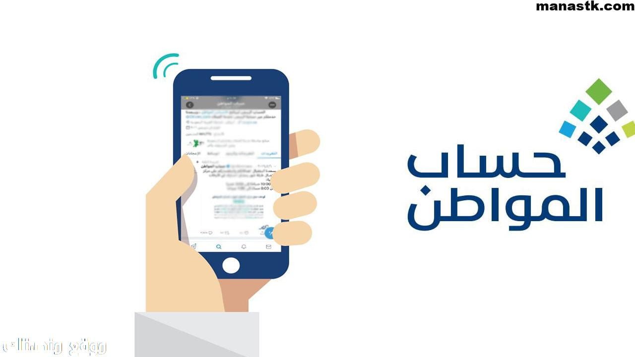شروط استحقاق الدعم من برنامج حساب المواطن