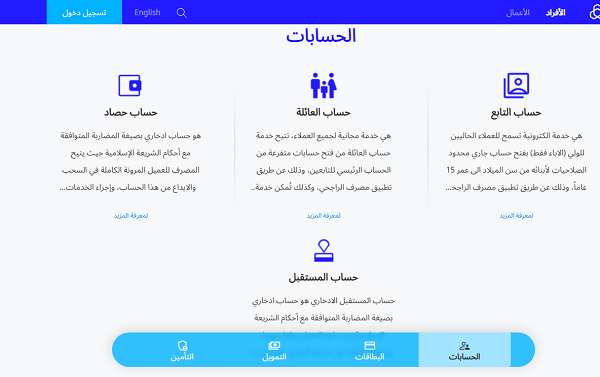 كيفية فتح حساب في الراجحي أون لاين عن طريق الإنترنت