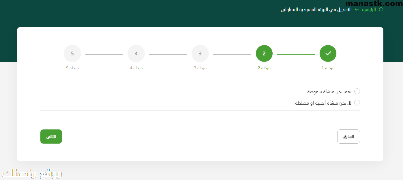 التسجيل في عضوية هيئة المقاولين