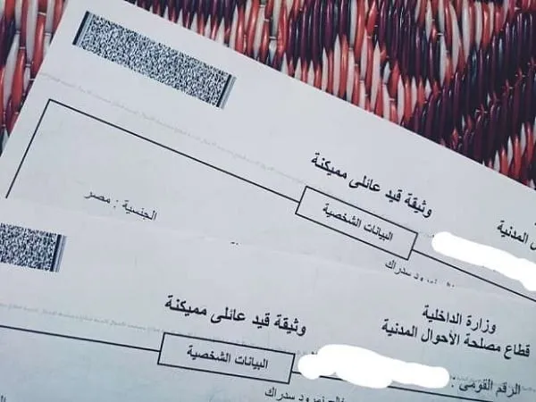 أماكن استخراج قيد عائلي مستعجل