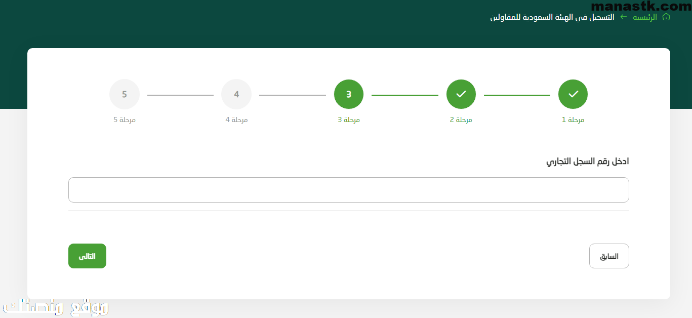 التسجيل في عضوية هيئة المقاولين