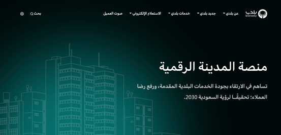 استعلام عن رخصة بلدية برقم الهوية 1447