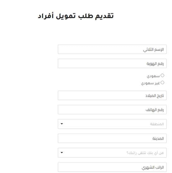 قرض شخصي 250 ألف ريال دون تحويل راتب