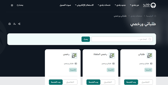 استعلام عن رخصة بلدية برقم الهوية 1447