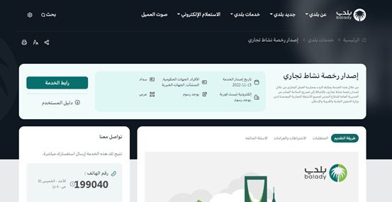 استعلام عن رخصة بلدية برقم الهوية 1447