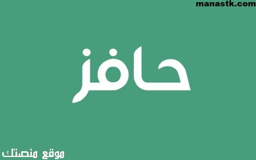 طريقة التسجيل في حافز للمره الثانيه بالخطوات التفصيلية 1444