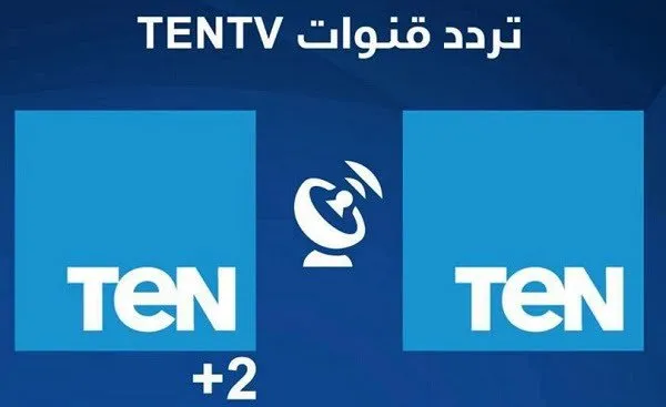 برامج قناة TEN