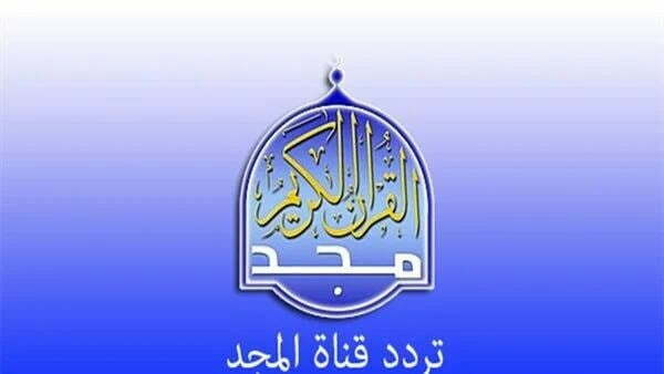 تردد باقة قنوات المجد