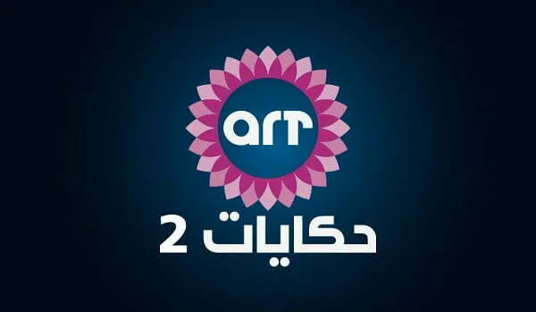 تردد قناة ART حكايات الجديد على النايل سات 2023