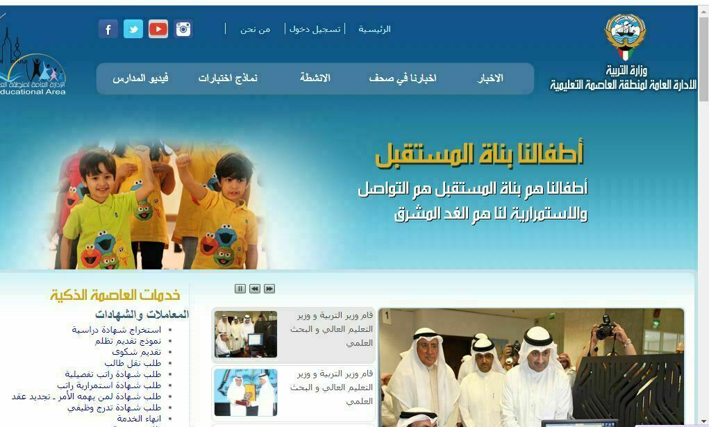 حجز موعد منطقة العاصمة التعليمية