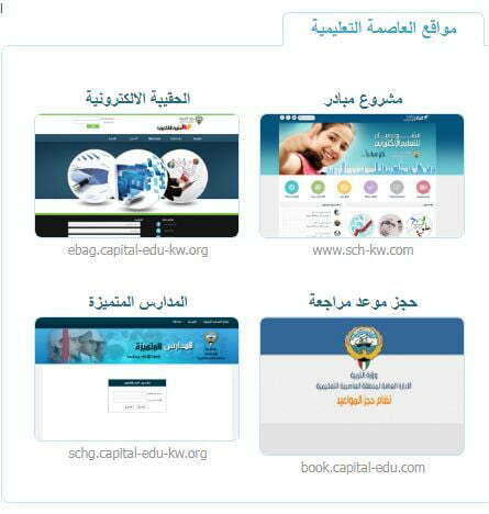 حجز موعد منطقة العاصمة التعليمية