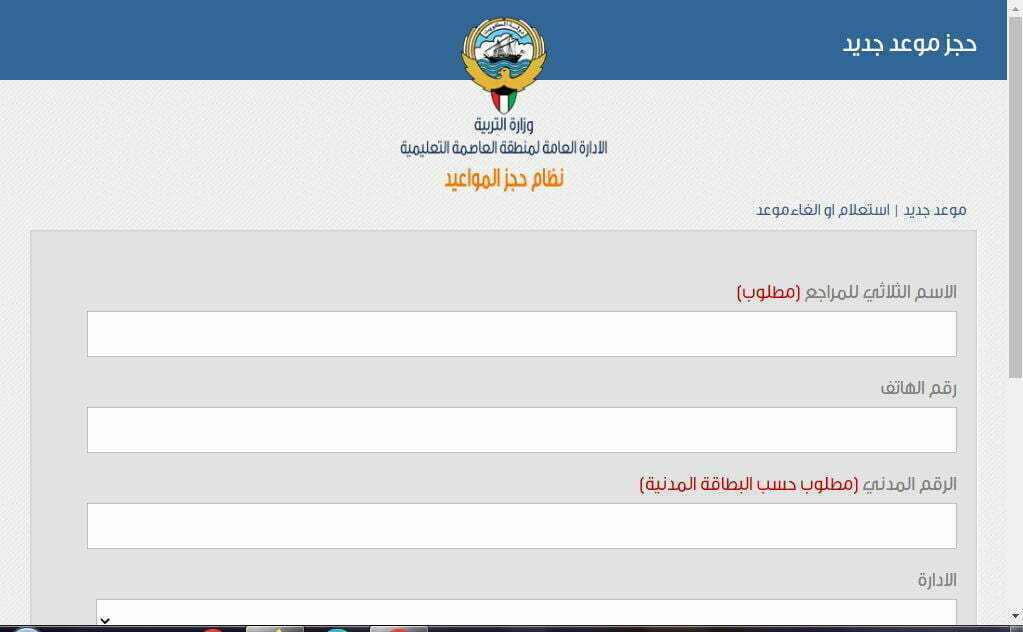 حجز موعد منطقة العاصمة التعليمية