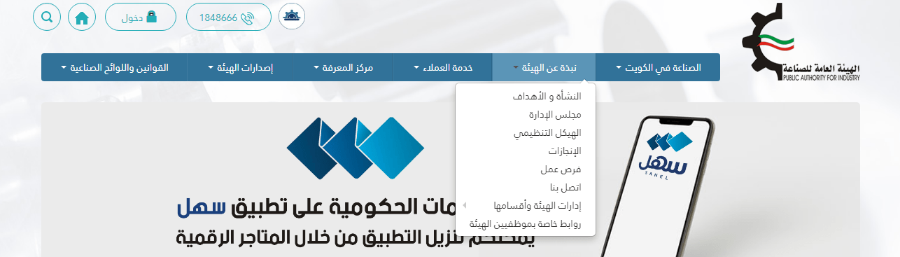 اسماء كادر الهيئة العامة للصناعة في الكويت