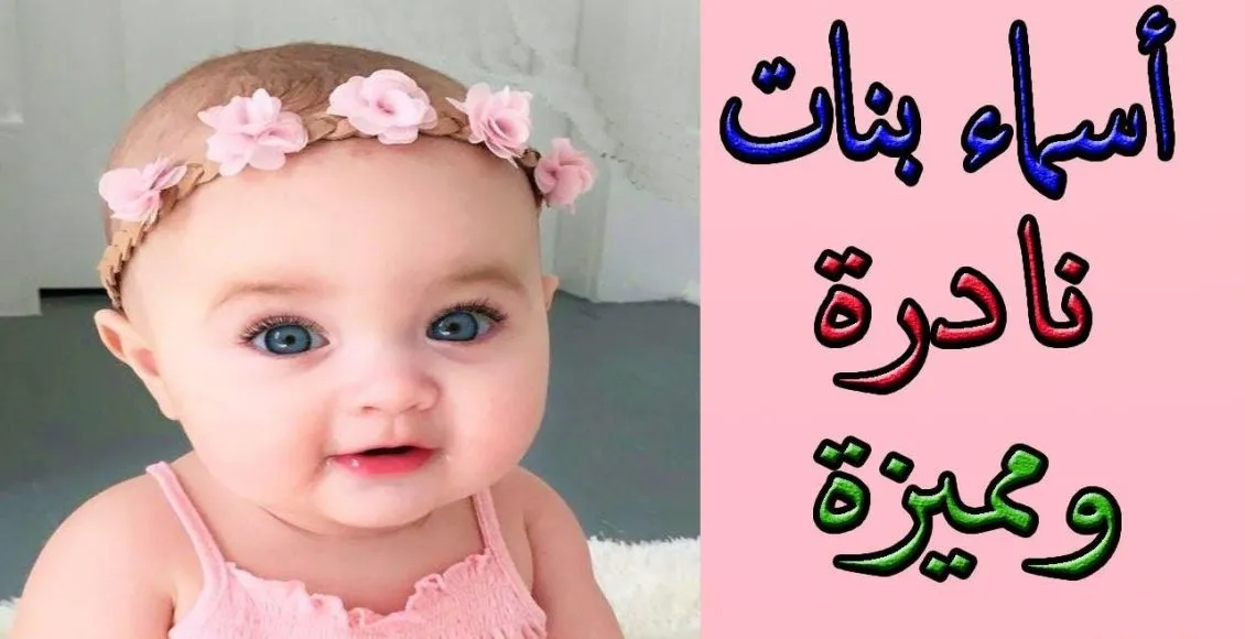 اسماء بنات كيوت