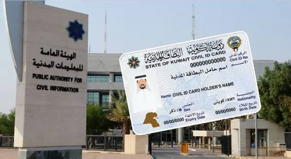 الاستعلام عن جاهزية البطاقة المدنية بالرقم المدني مدينة الكويت