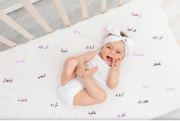 اسماء بنات إسلامية