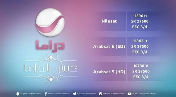 تردد قناة روتانا دراما