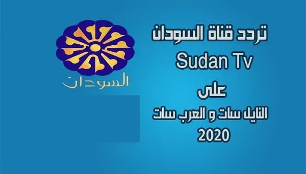 ترددات القنوات الرياضية السودانية