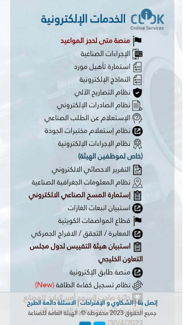 رابط حجز موعد الهيئة العامة للصناعة pai.gov.kw