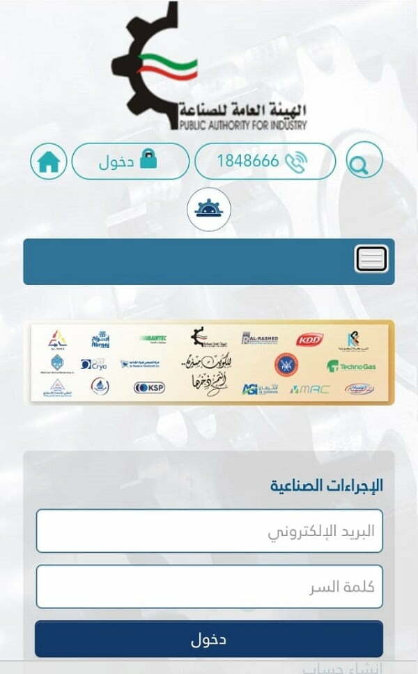 رابط حجز موعد الهيئة العامة للصناعة pai.gov.kw