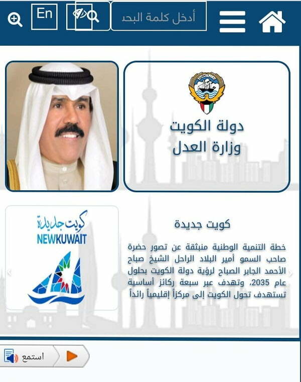 رابط حجز موعد جمعية المحامين الكويتية moj.gov.kw